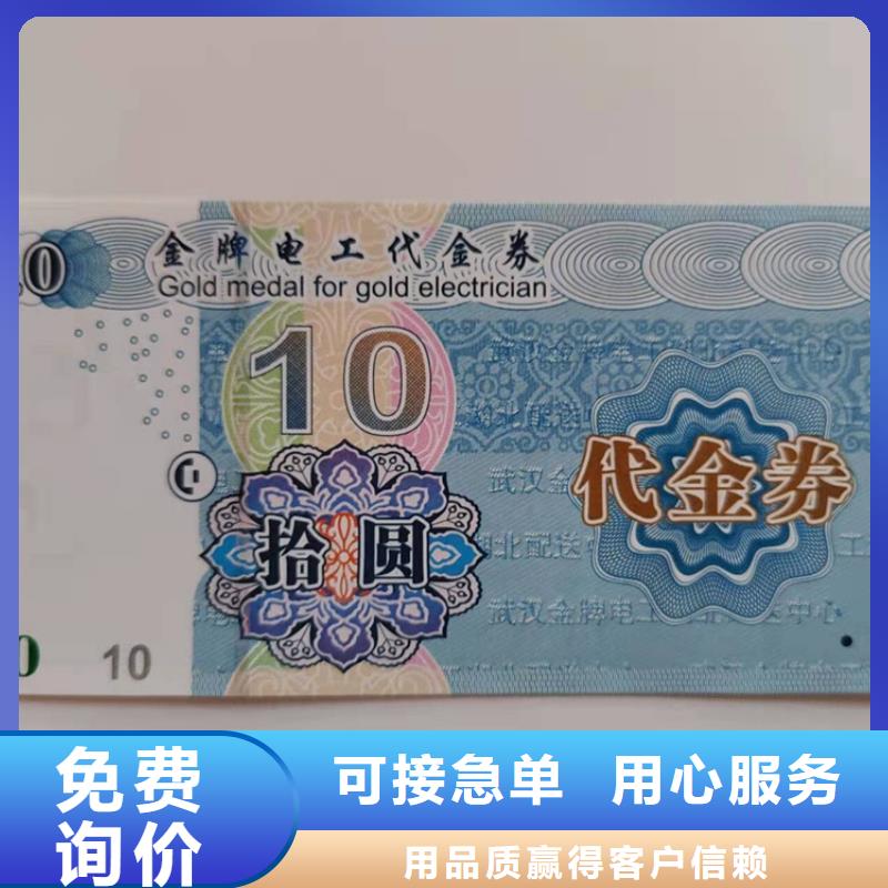 禮劵印刷廠家防偽水票印刷廠家量大價優