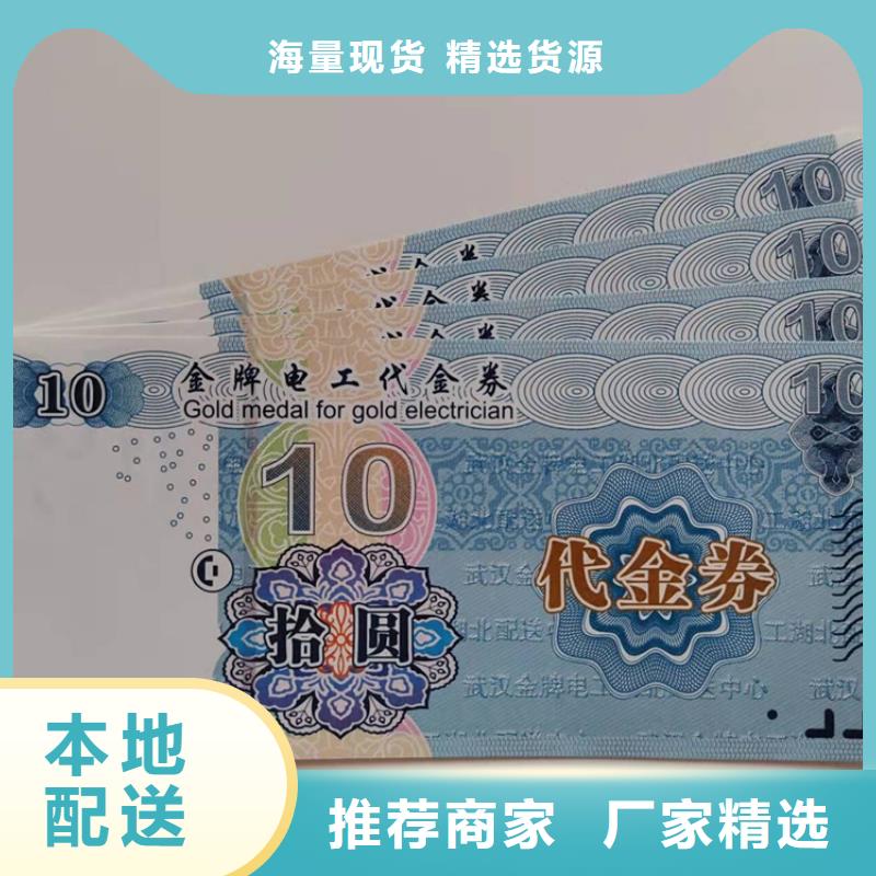 防偽票劵印刷廠家折扣券印刷廠家XRG