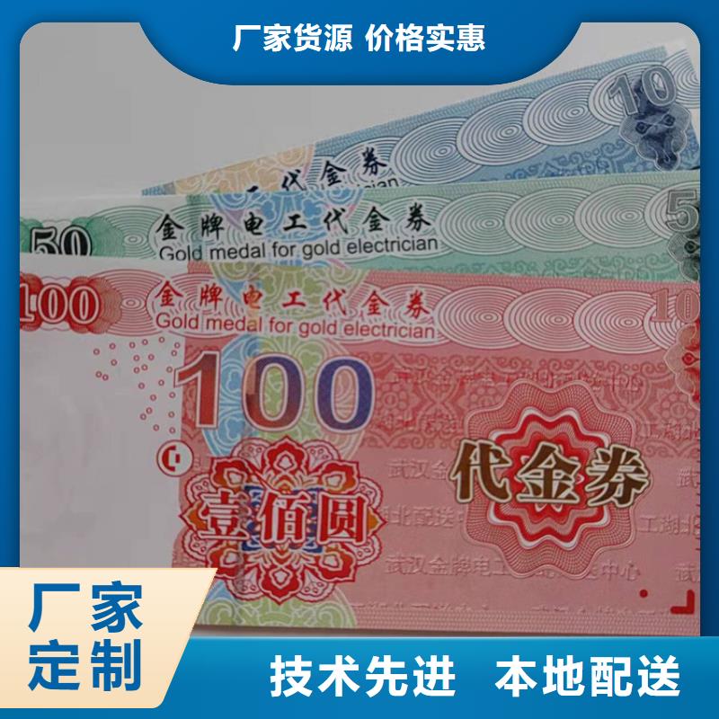 防偽票劵印刷廠家折扣券印刷廠家XRG