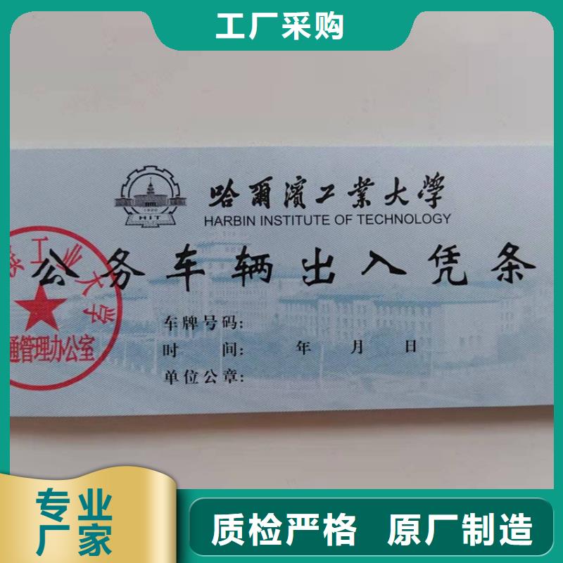 水票新版機動車合格證印刷廠甄選好物