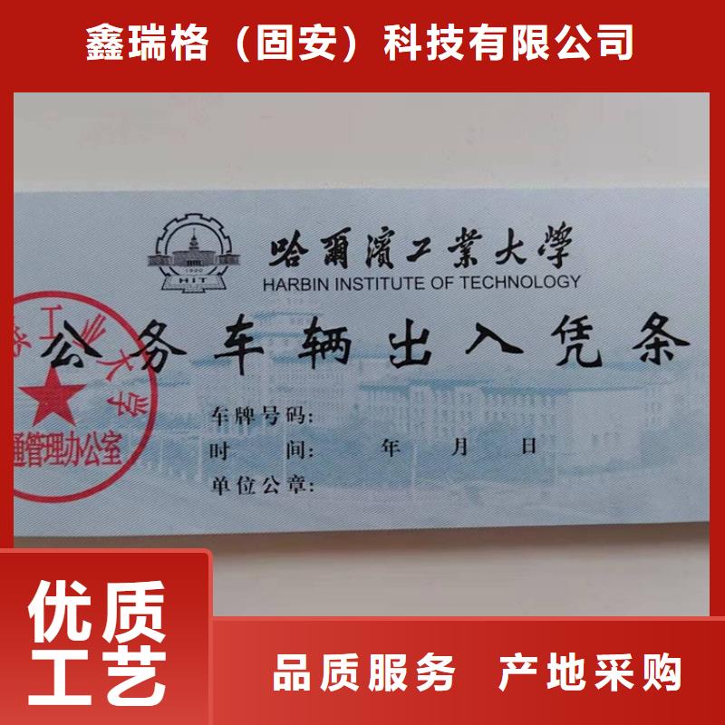 防偽油票XRG