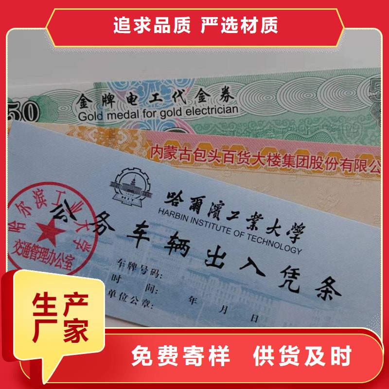 商品優惠劵印刷廠家折扣券印刷廠家XRG