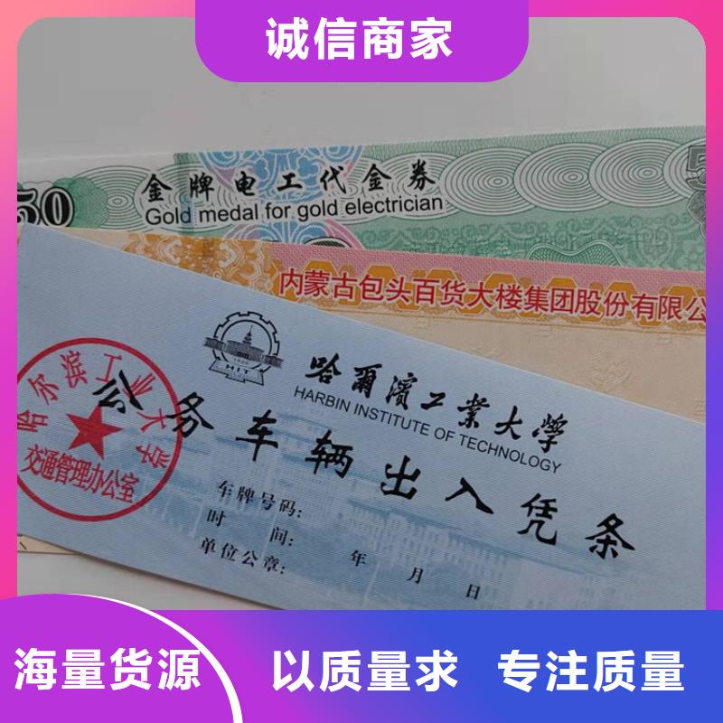 定做公司商務酒店代金券