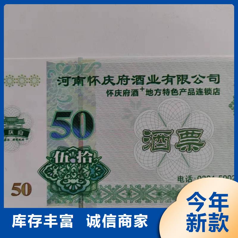 礦物質防偽水票訂做山西水票印刷廠家