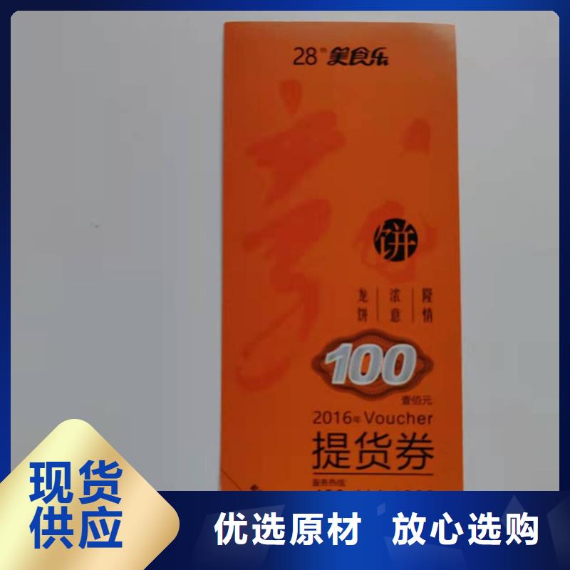 舞蹈培訓班代金券印刷果蔬優(yōu)惠券生產(chǎn)公司