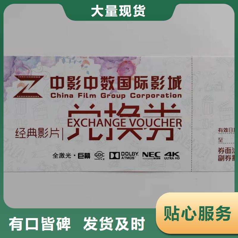 防偽禮品領用劵印刷廠家提貨券一物一碼印刷廠家