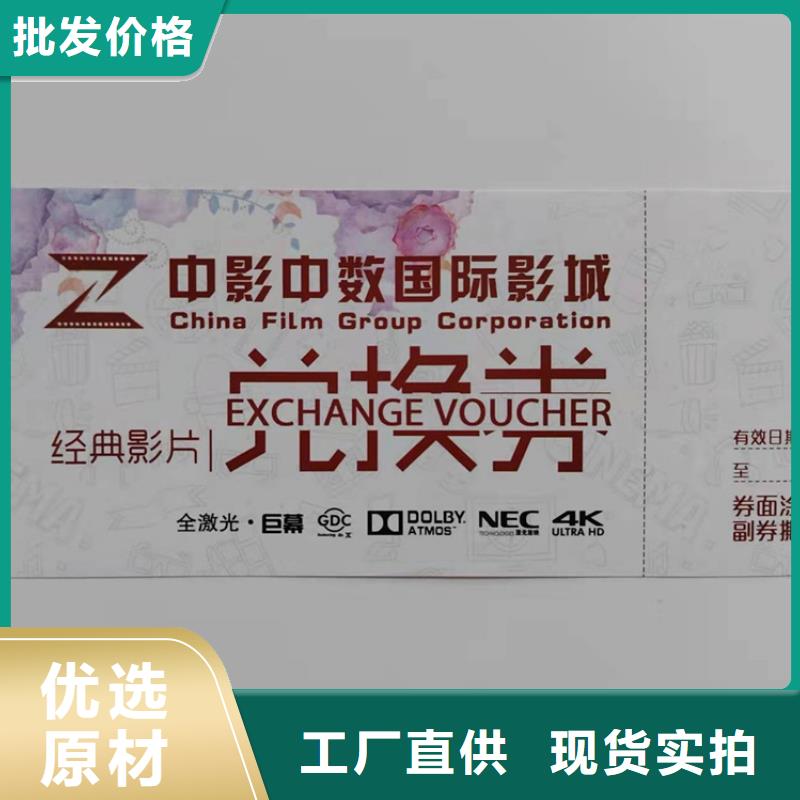 【水票】合格印刷廠家市場報價