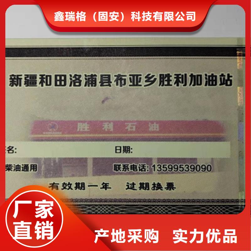 防偽預售劵印刷廠家防偽水票印刷廠家XRG