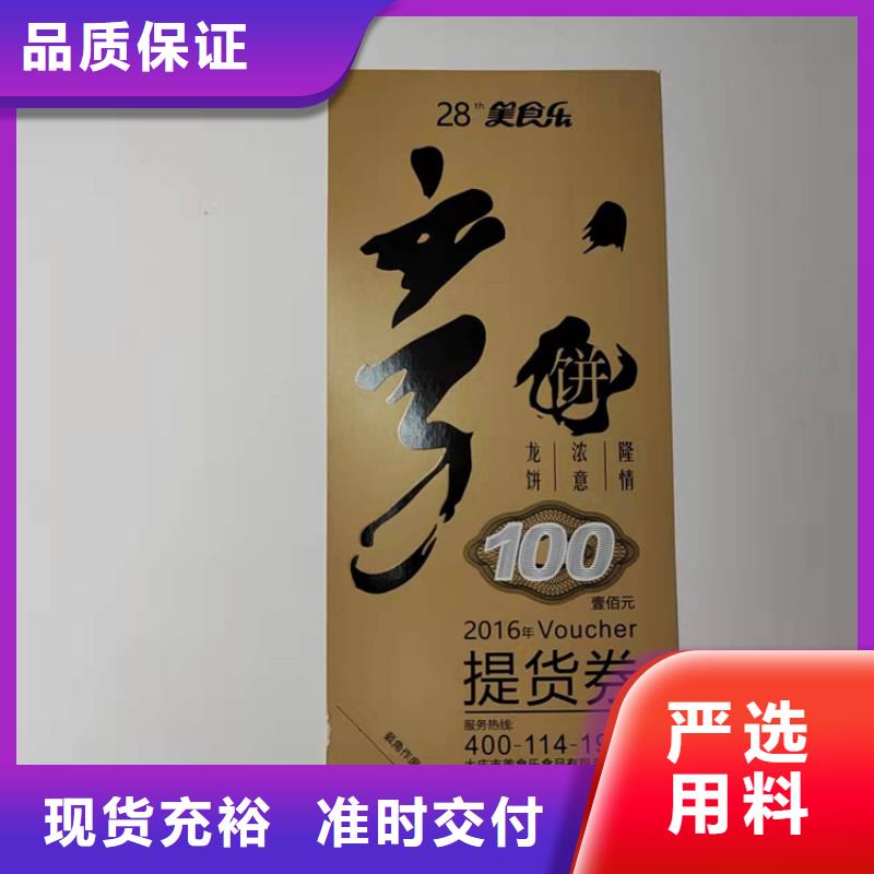 【水票】_防偽印刷廠通過檢測