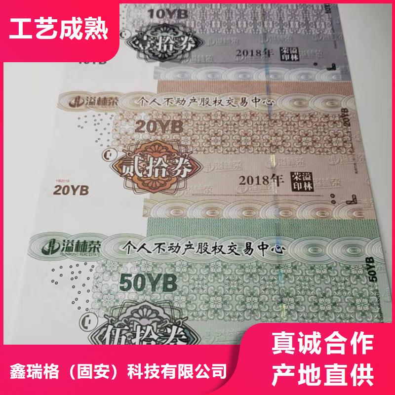 商品積分劵印刷廠家粽子兌換券印刷廠家XRG