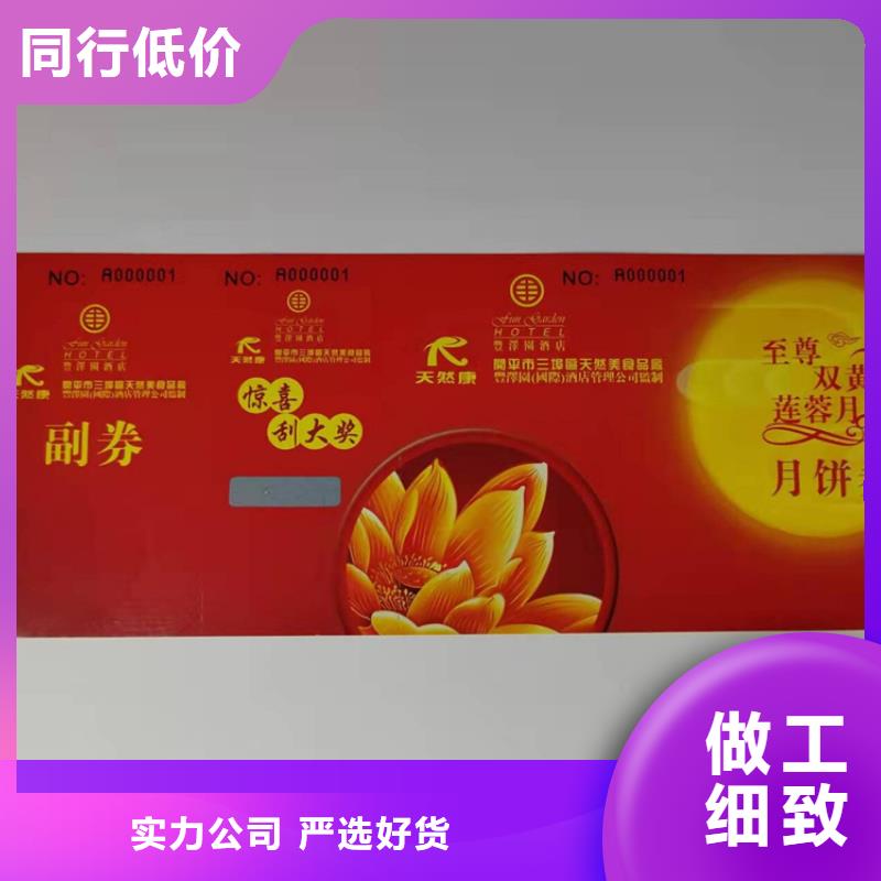水票防伪培训专业信赖厂家