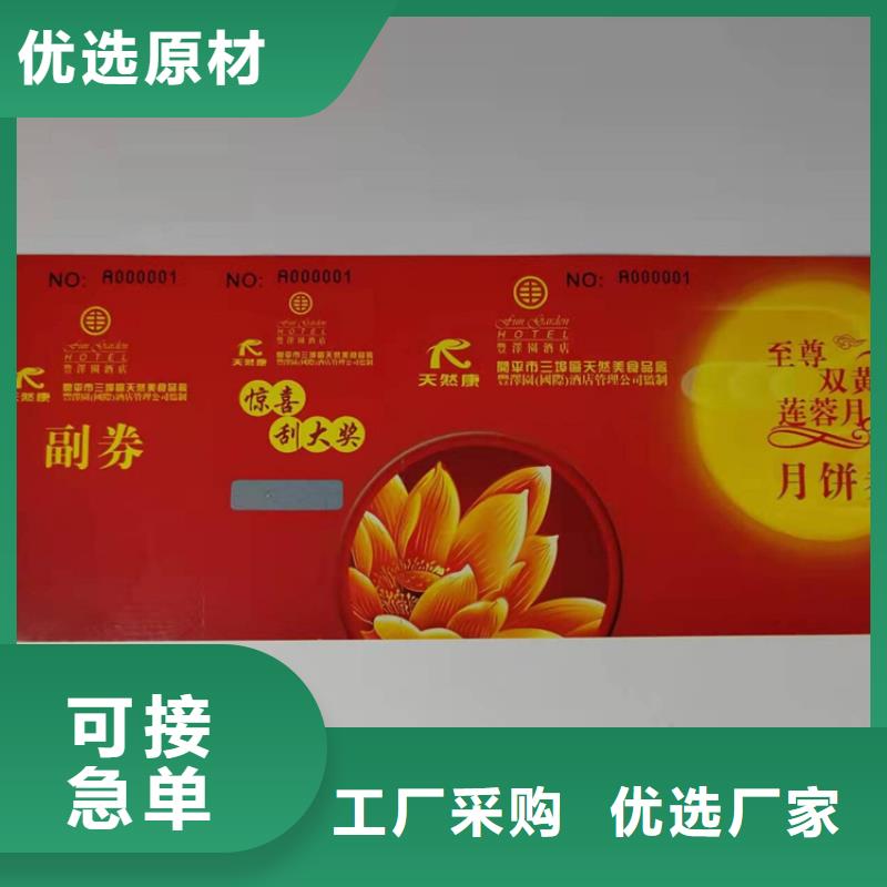 車展入場劵印刷廠家粽子提貨券印刷廠家鑫瑞格