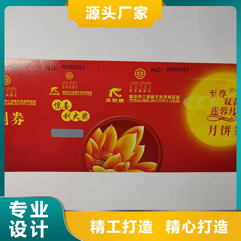 水票防偽收藏印刷專注生產(chǎn)制造多年