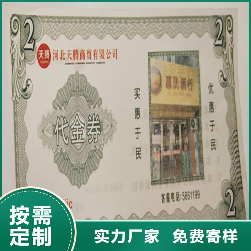 珠寶優惠劵印刷廠家折扣券印刷廠家XRG