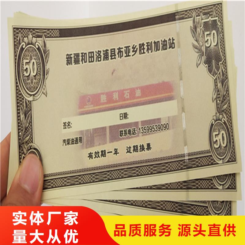 代金券公司大閘蟹防偽提貨券印刷