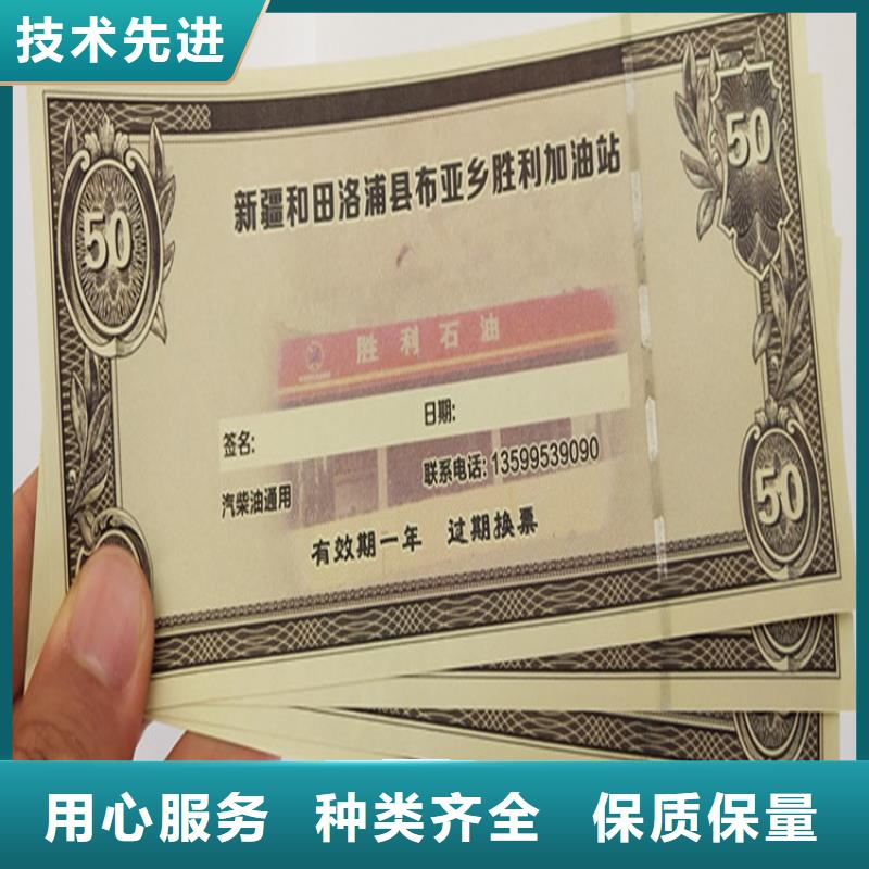 防偽油票XRG