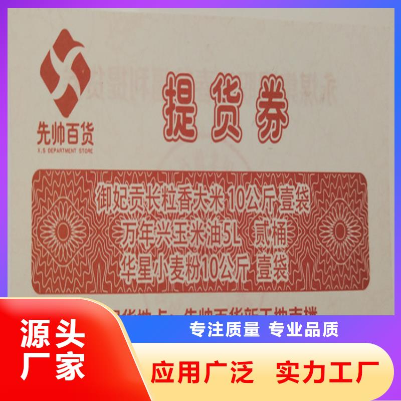 水票_合格印刷快捷的物流配送