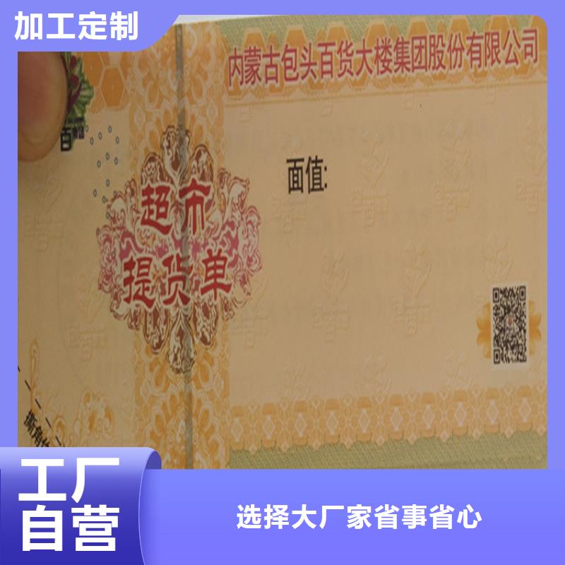 有獎券廠家_入場券印刷廠家_