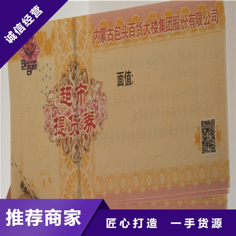 防偽水票制作山西水票加工