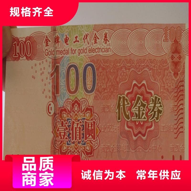 【水票】合格印刷廠家市場報價