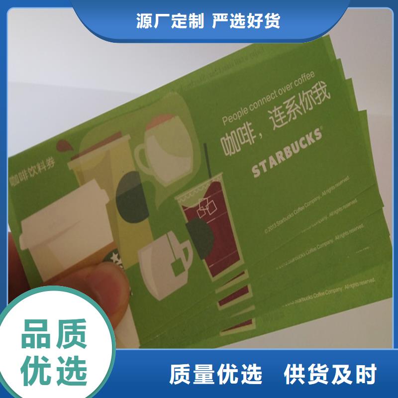 水票防偽代金券印刷廠品質無所畏懼