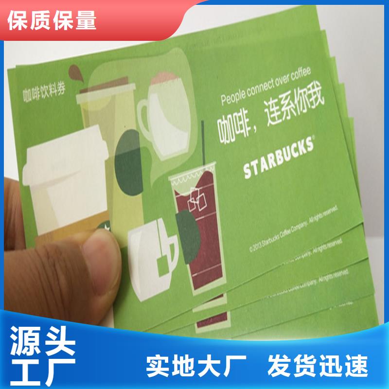 兌獎券印刷_純凈水優惠券廠家_