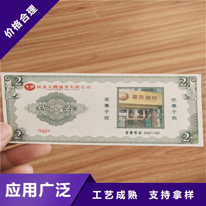 【水票合格印刷庫存豐富】