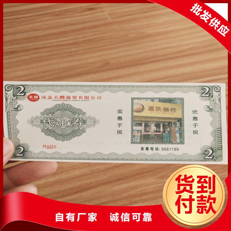 禮劵印刷廠家防偽水票印刷廠家量大價優
