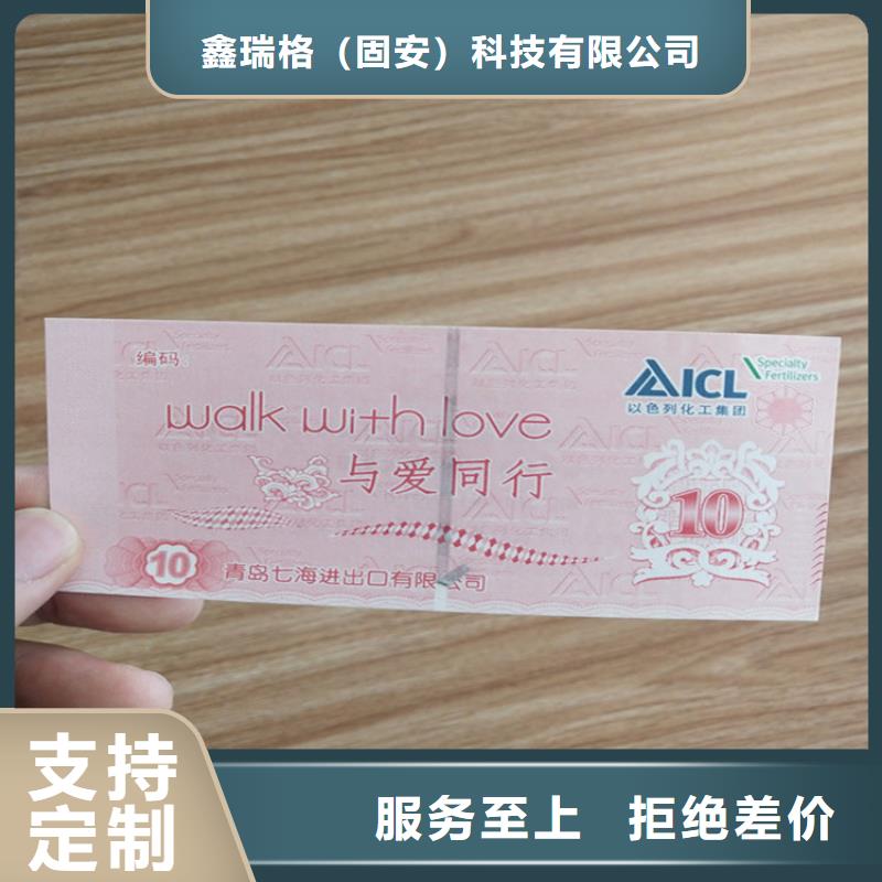 防偽水票定制印刷可變二維碼查詢水票打號熒光水票定制印刷廠家西安防偽水票印刷設計