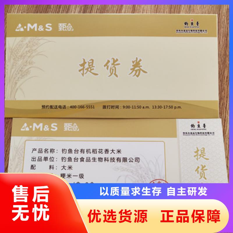防偽賣品劵印刷廠家粽子優惠券印刷廠家XRG