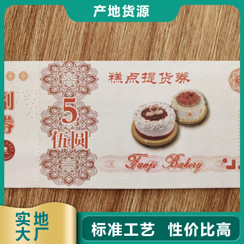 兌獎券印刷_純凈水優惠券廠家_