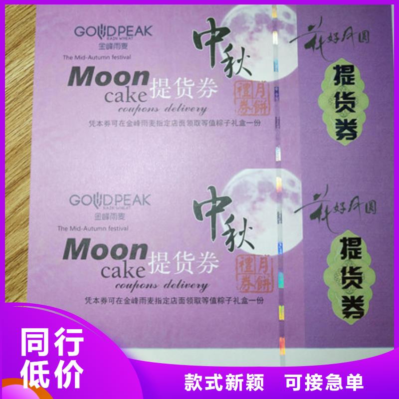 純凈水水劵印刷廠家粽子提貨券印刷廠家制作廠家晚會入場卷制作設(shè)計