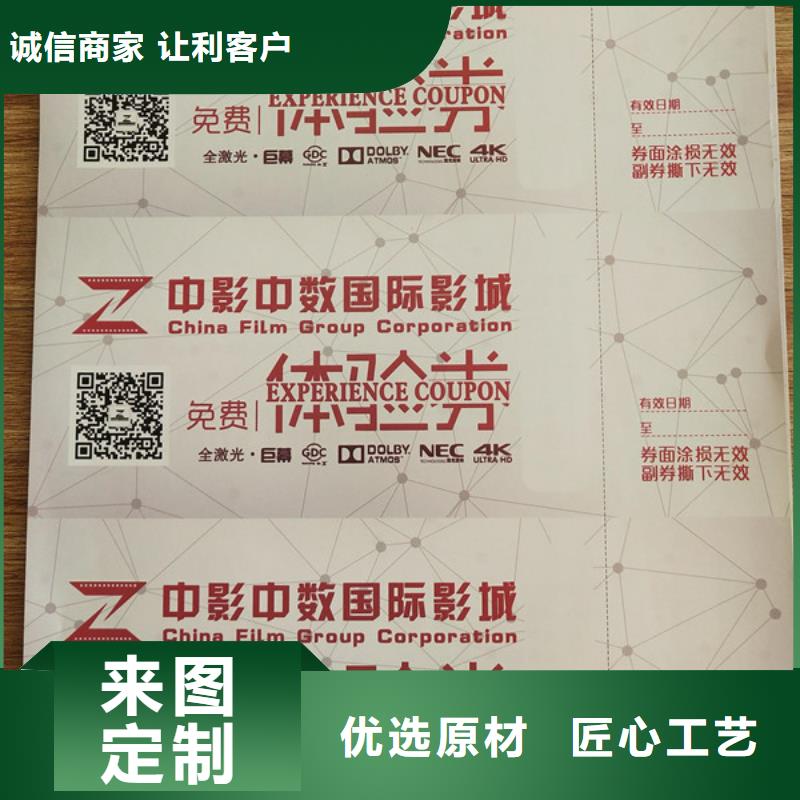 防偽蛋糕劵印刷廠家提貨券一物一碼印刷廠家