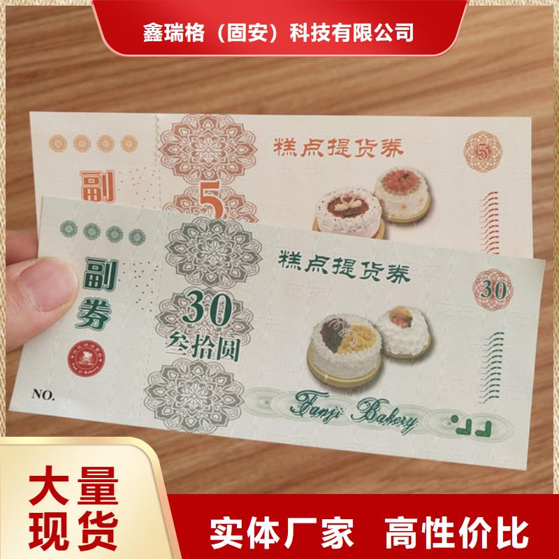 防偽蛋糕劵印刷廠家提貨券一物一碼印刷廠家