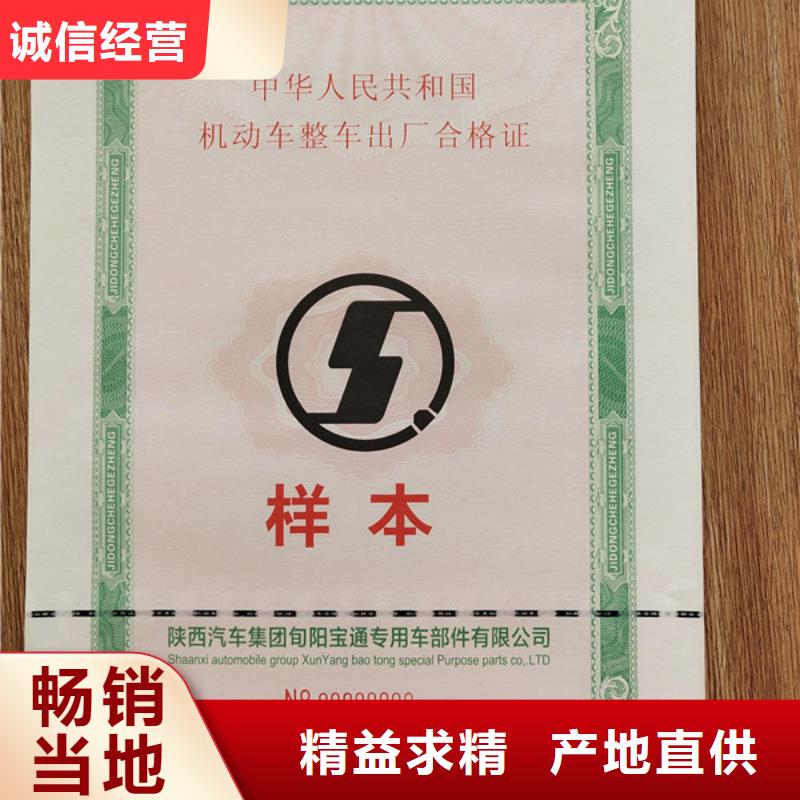 機動車合格證新版機動車合格證印刷廠優良材質