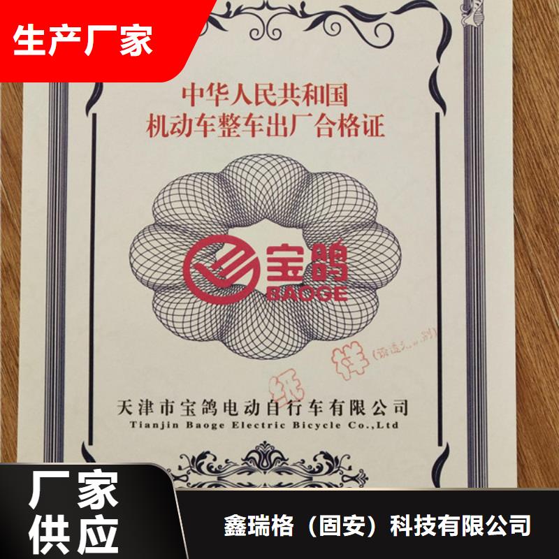 整車出合格證定制_新版機動車合格證凹印生產