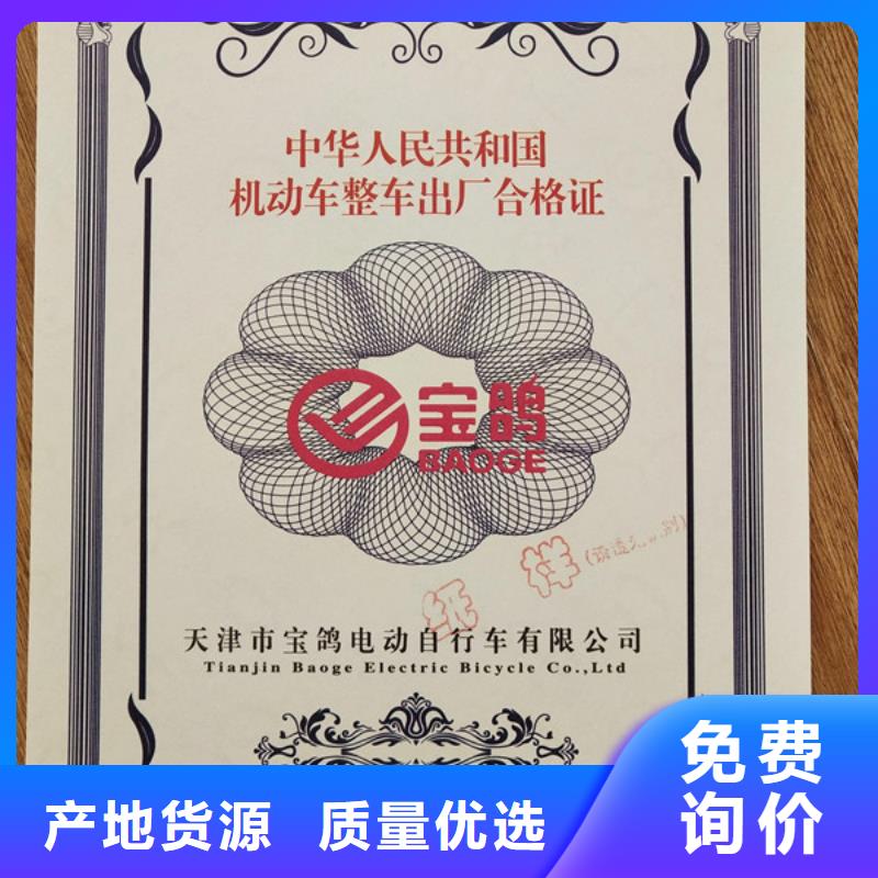 防偽合格證新國標機動車合格證加工