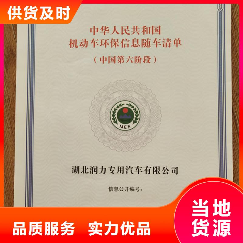機動車合格證印刷_