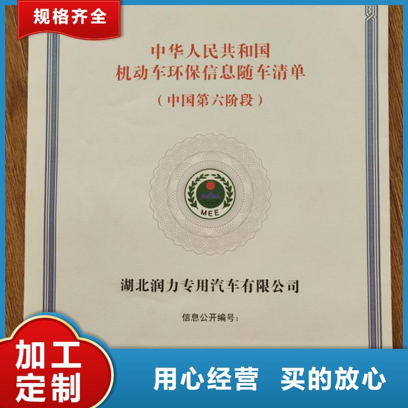 摩托車車輛一致性合格證廠_防偽印刷電動車合格證制作