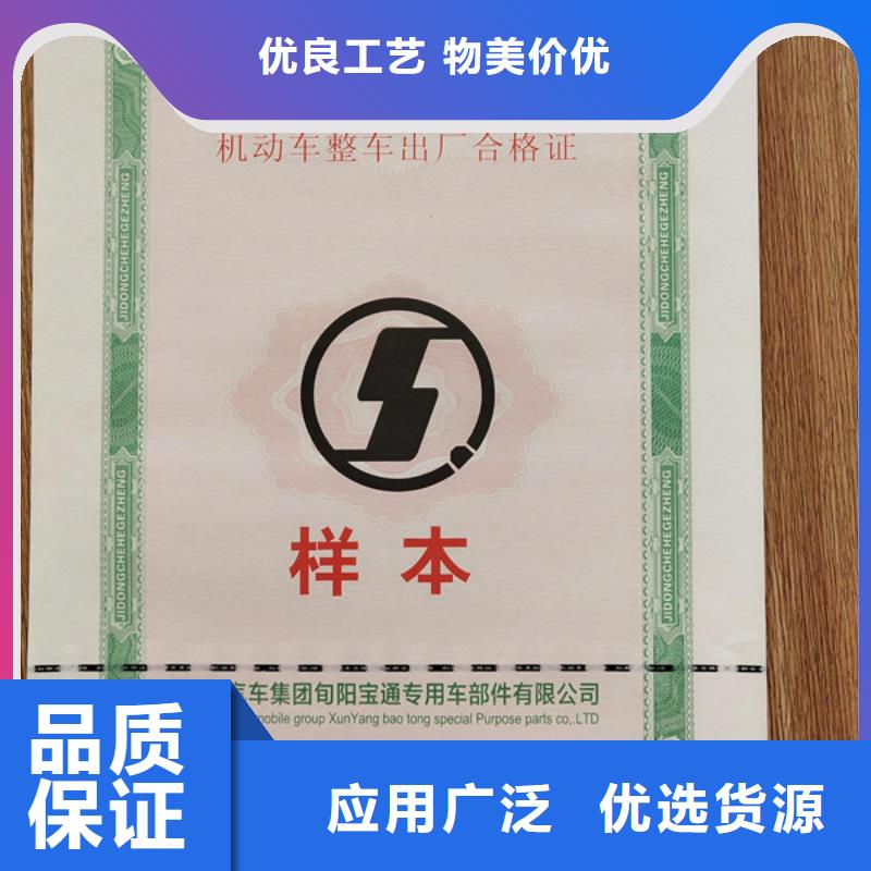 機動車合格證合格印刷主推產品