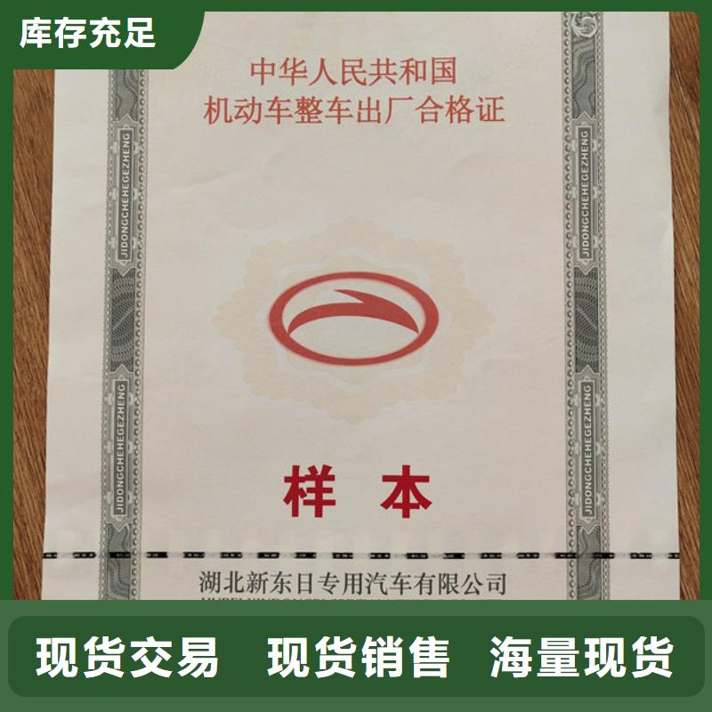 新國標機動車合格證印刷生產(chǎn)