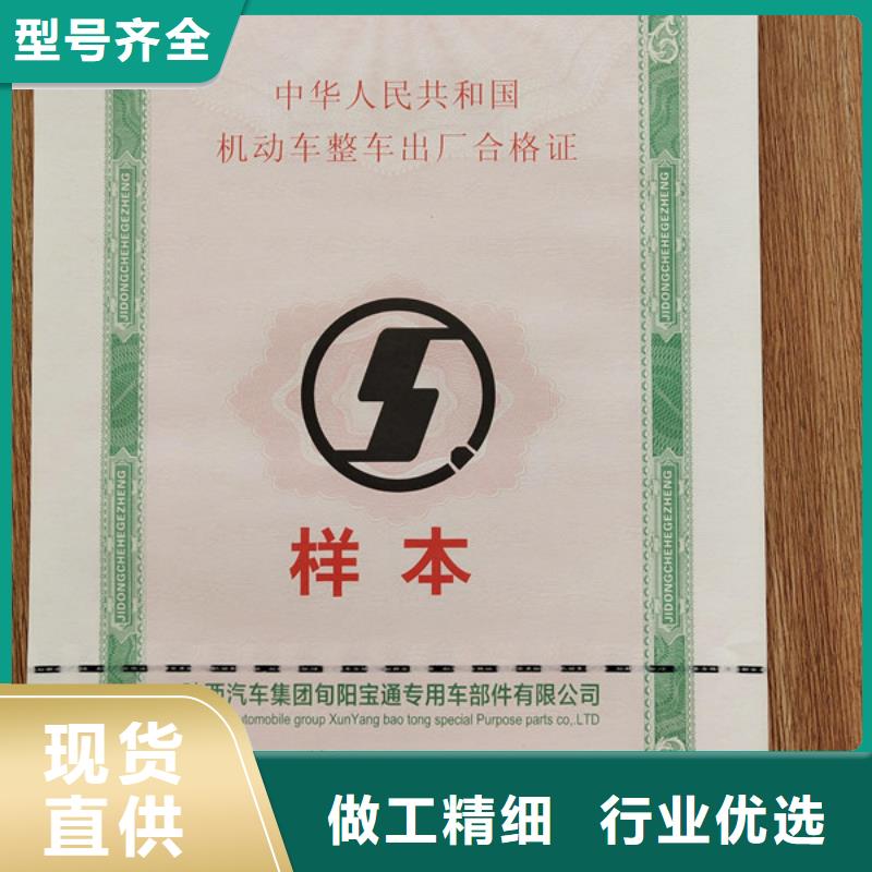 機動車合格證-防偽資格制作設計印刷廠擁有核心技術優勢