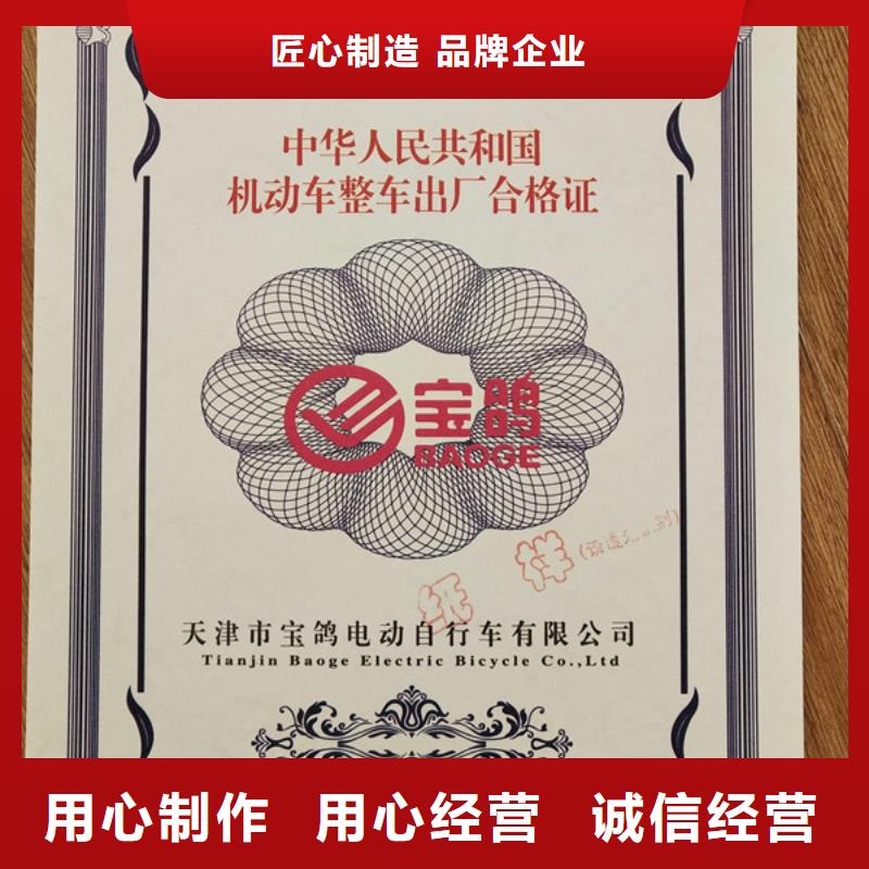 特種車車輛一致性印刷廠新版機動車合格證凹印生產(chǎn)