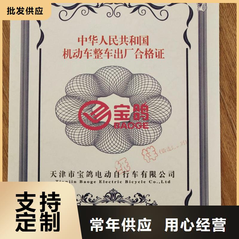 機動車底盤出合格證印刷生產_特種車車輛一致性合格證印刷生產_