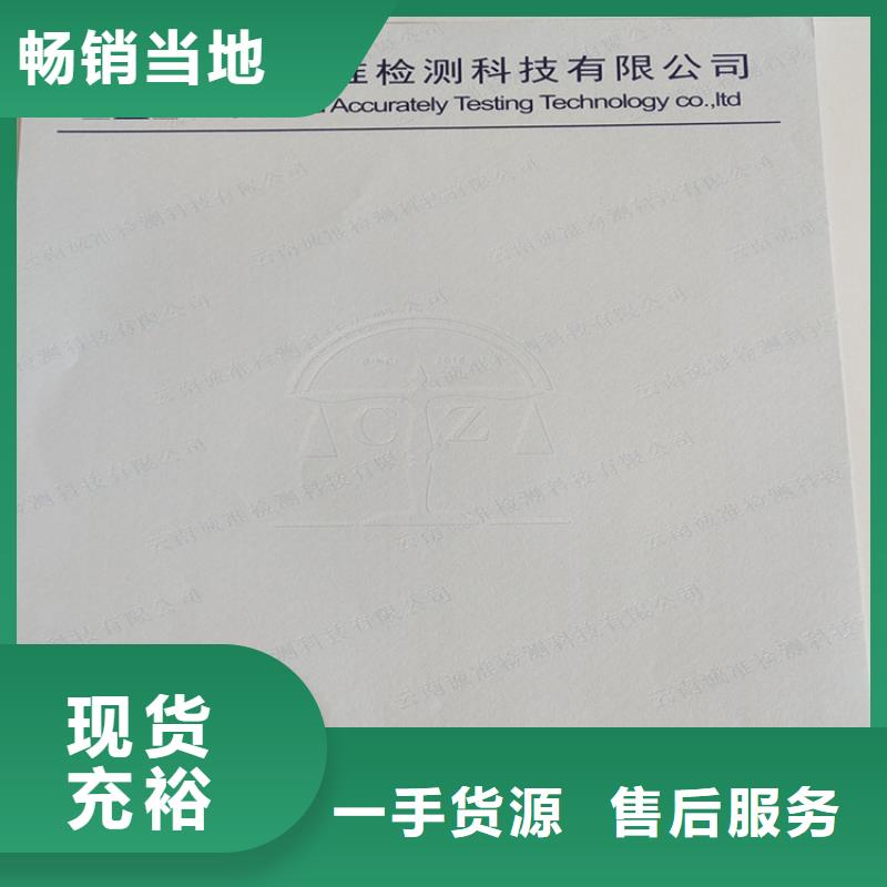 防偽印刷廠防復(fù)印打印紙_檢測(cè)報(bào)告紙張印刷設(shè)計(jì)_