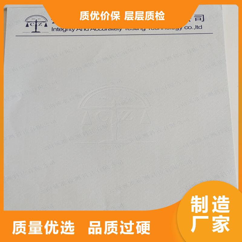 防偽印刷廠質檢報告紙_檢測報告紙張制作_