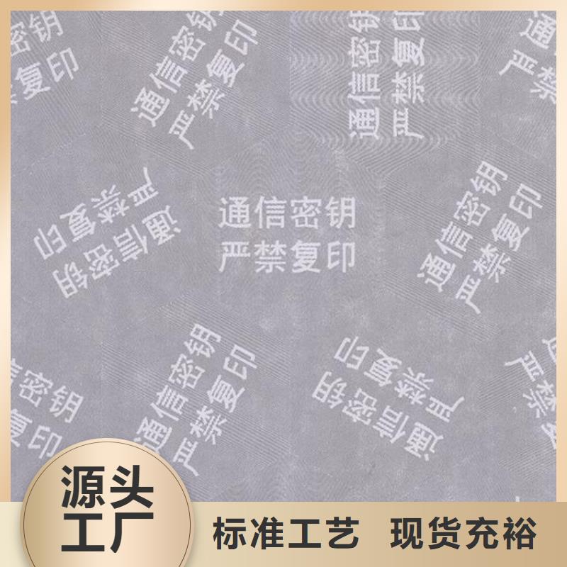 底纹纸张防伪培训自营品质有保障