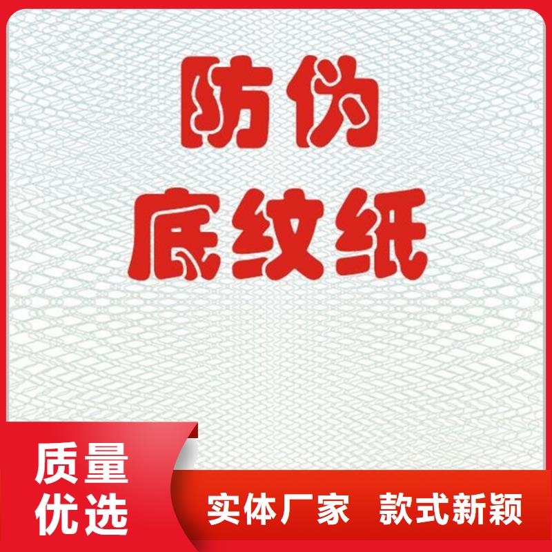 底紋紙張防偽收藏印刷可定制