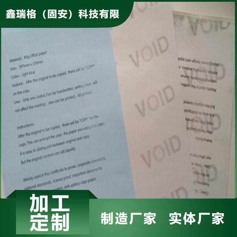 澄邁縣廠_防偽紙張保修卡