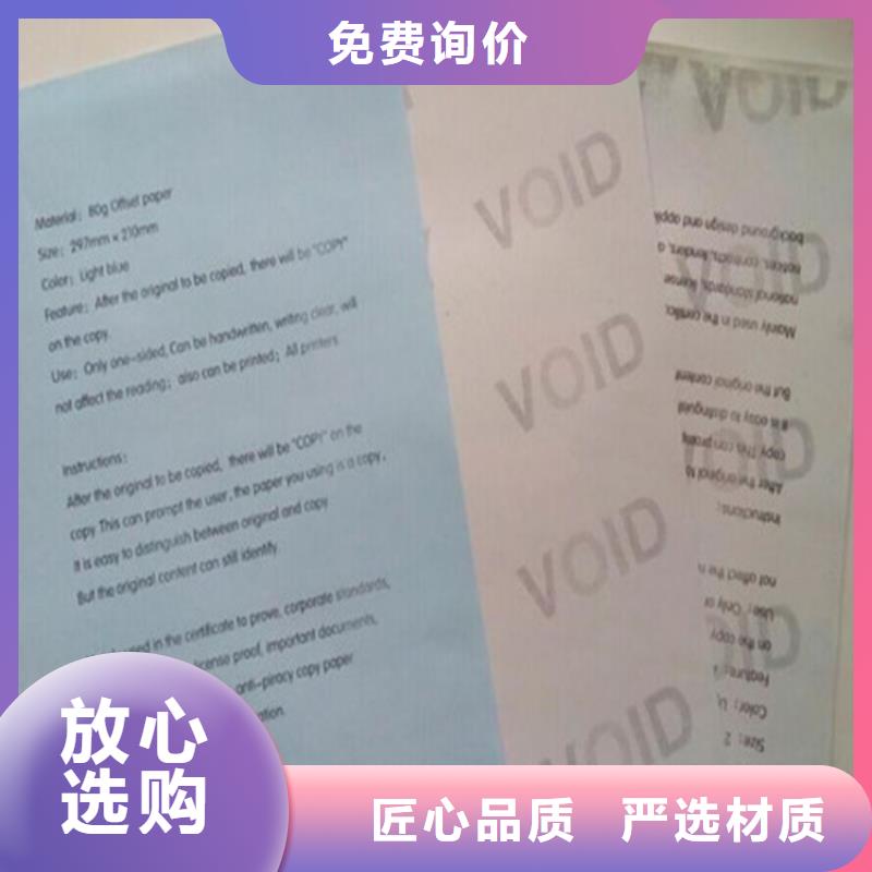 復印無效警示紙印刷設計_防復印A4紙印刷廠家_鑫瑞格歡迎咨詢